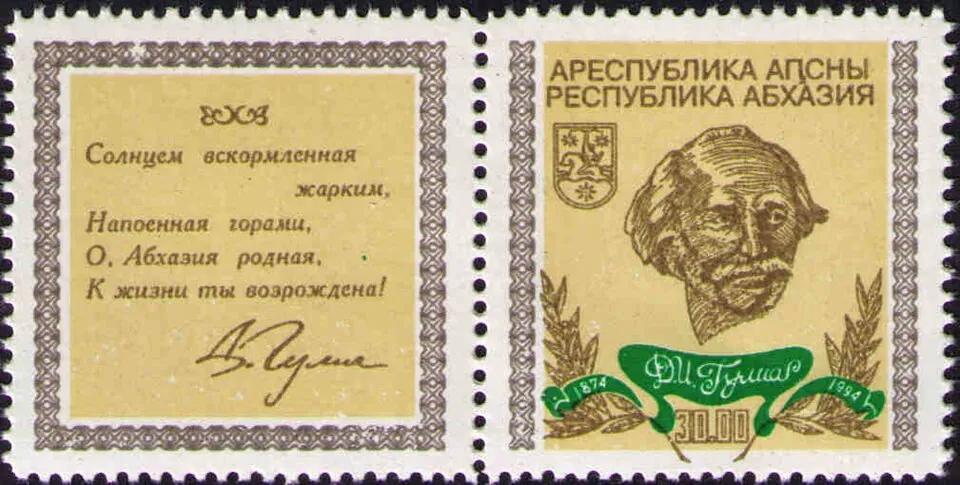 Дмитрий Гулиа — просветитель, поэт и соавтор первой абхазской азбуки